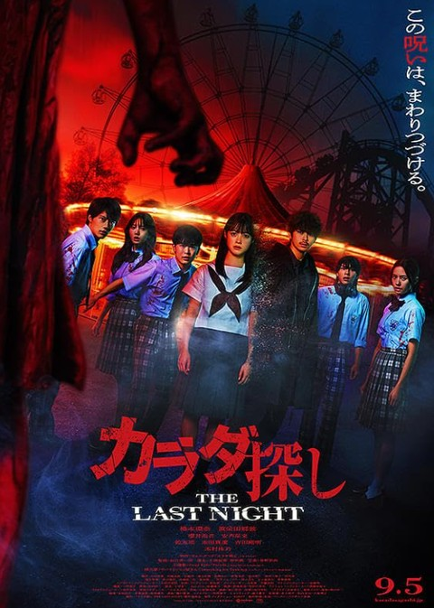 Re/Member: The Last Night. (Foto: IMDb(