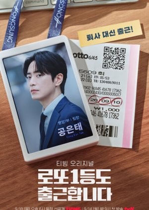 The Ordinary Jackpot. (Mydramalist)